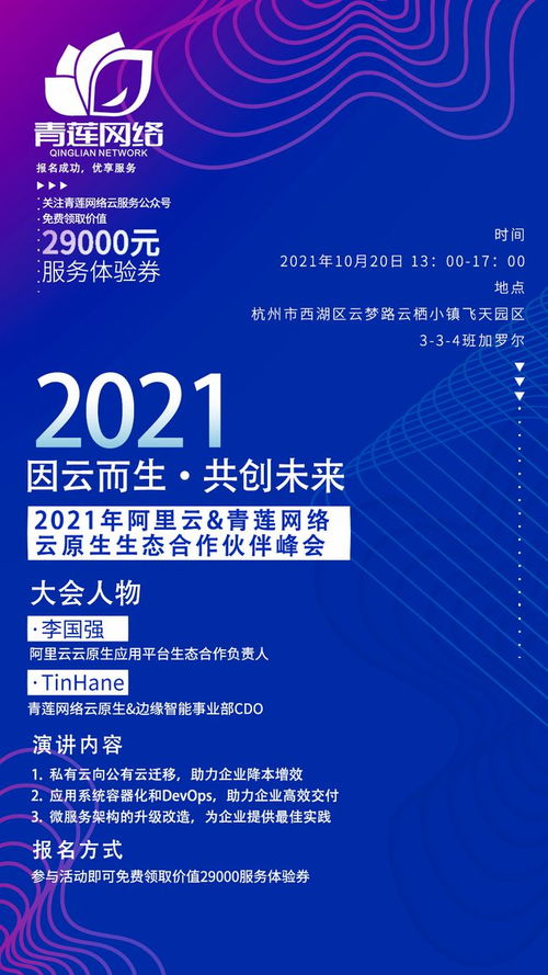 青蓮網絡攜云原生創新技術亮相2021云棲大會，為數字化轉型注入新動能